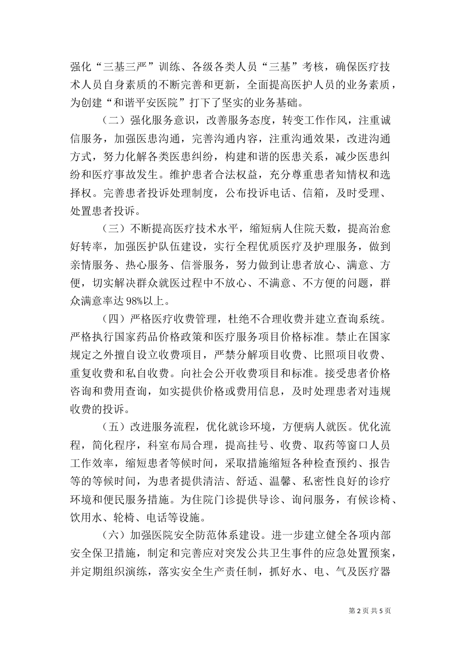 平安医院实施方案（四）_第2页