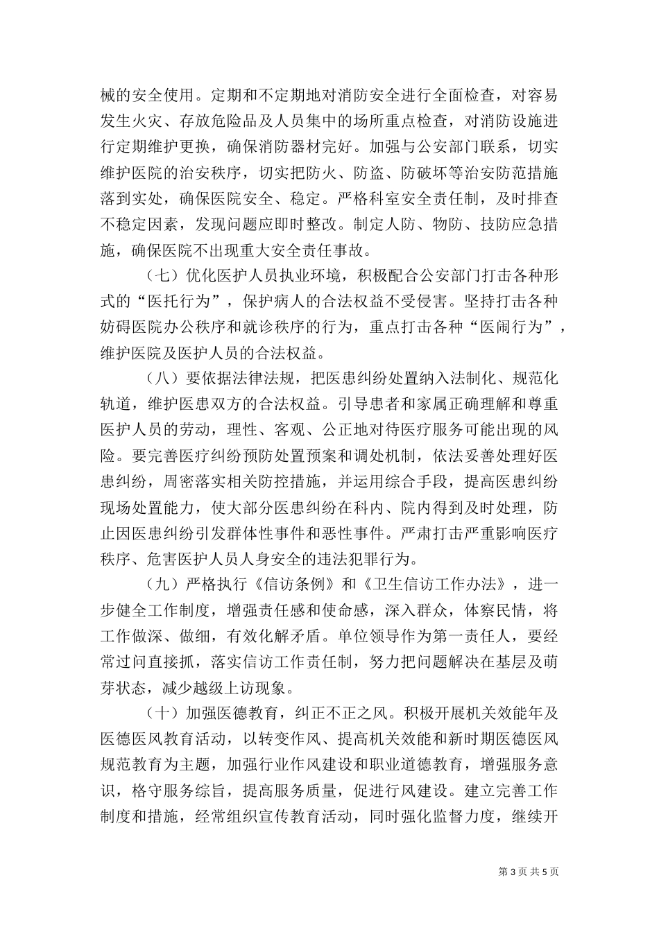 平安医院实施方案（四）_第3页