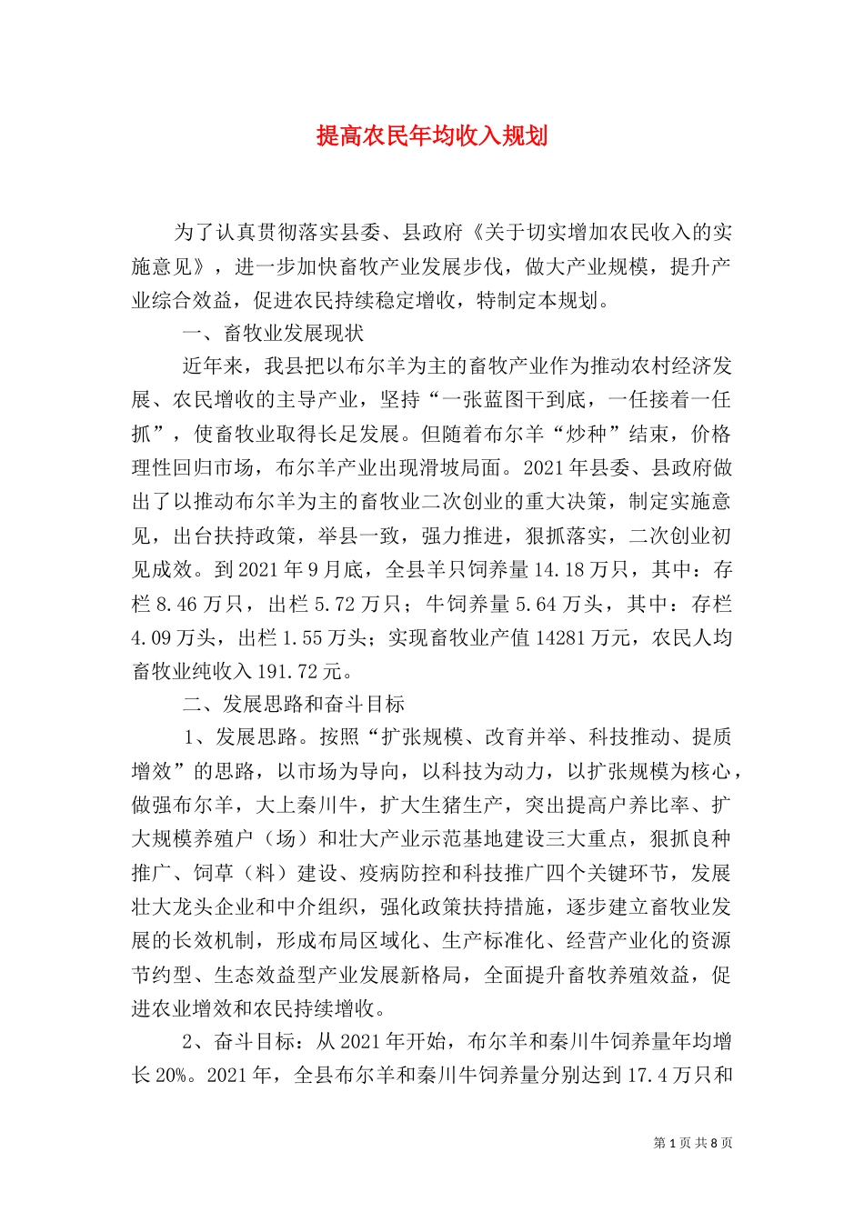 提高农民年均收入规划_第1页