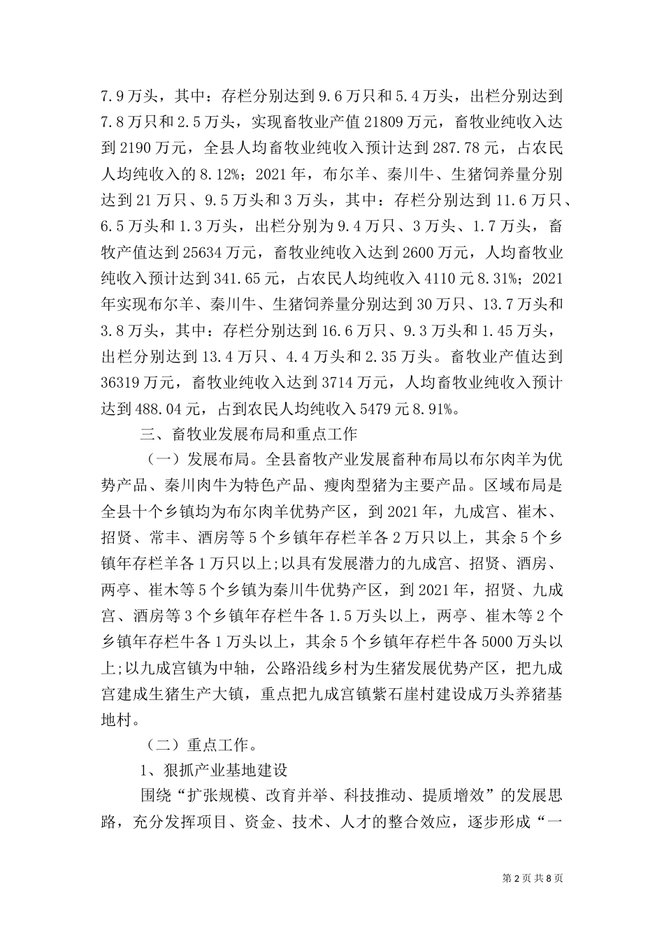 提高农民年均收入规划_第2页