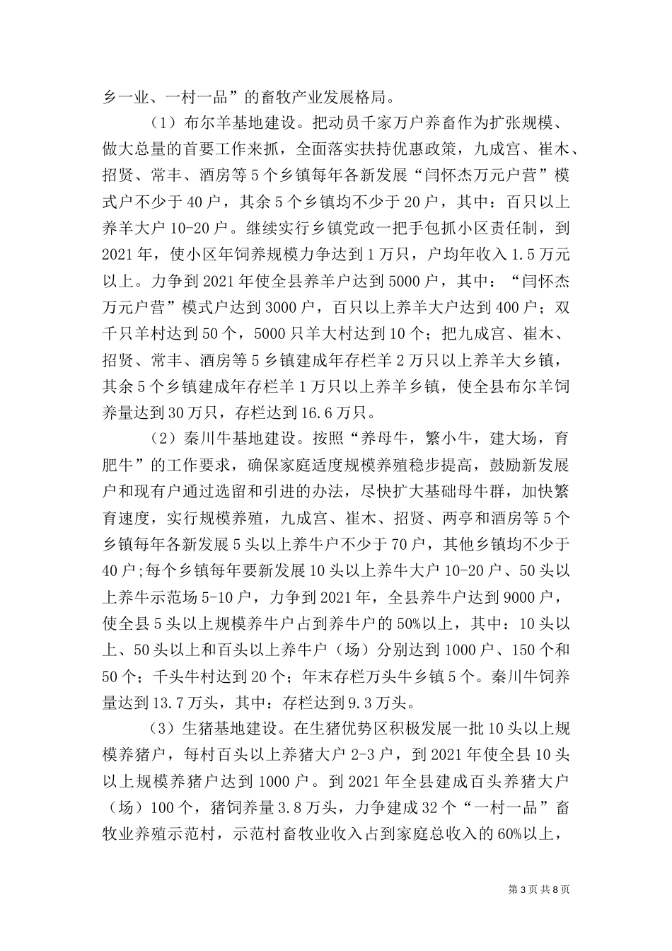 提高农民年均收入规划_第3页