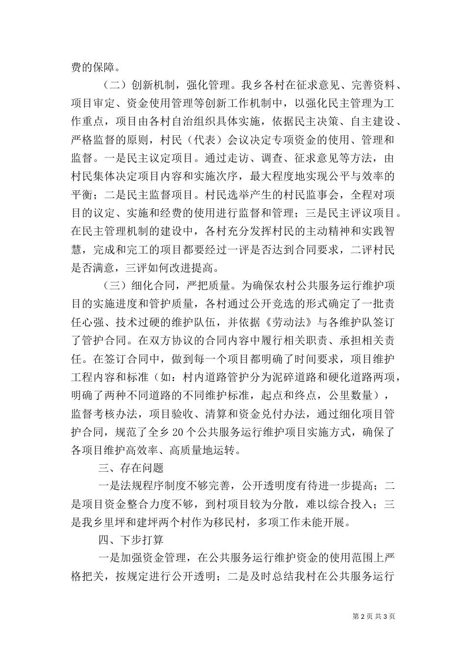 农村公共服务机制建设工作总结_第2页