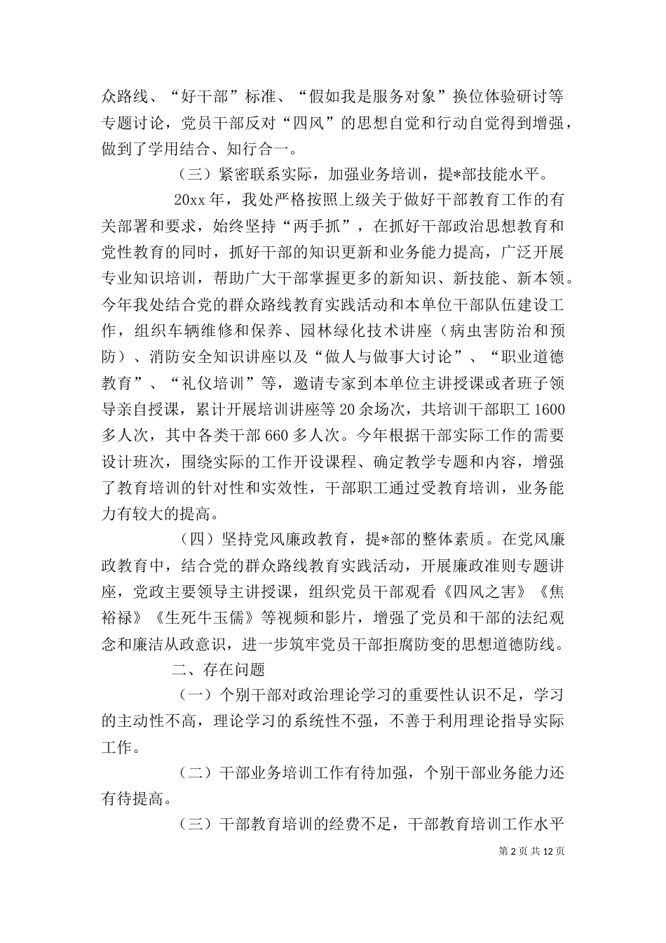干部培训工作个人总结三篇_第2页
