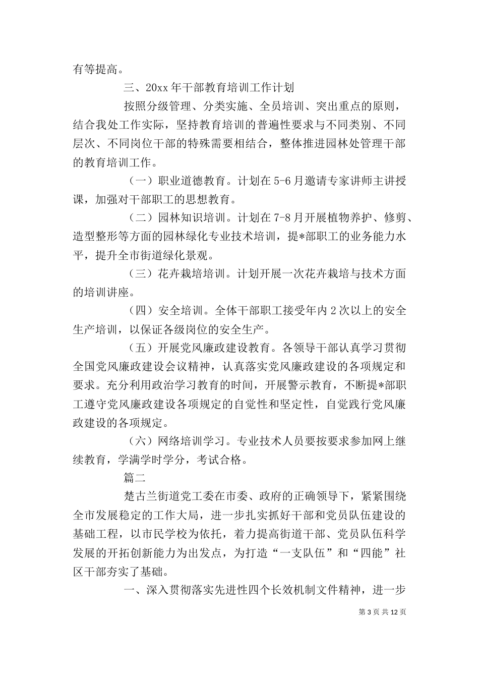 干部培训工作个人总结三篇_第3页