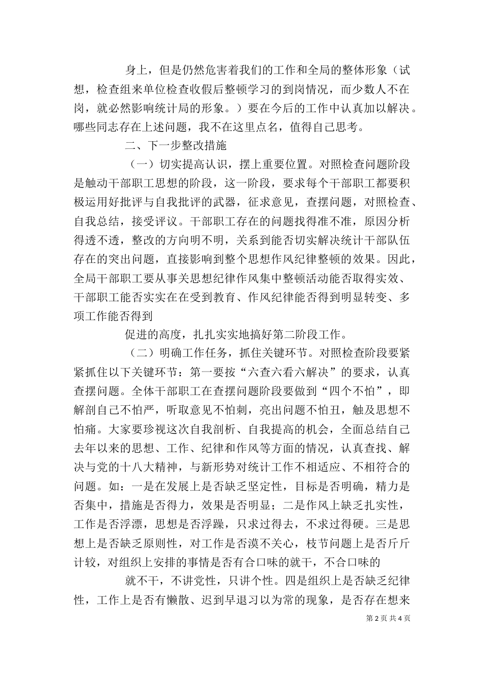 思想纪律作风整顿剖析材料（四）_第2页