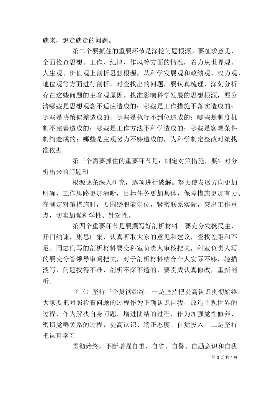思想纪律作风整顿剖析材料（四）_第3页