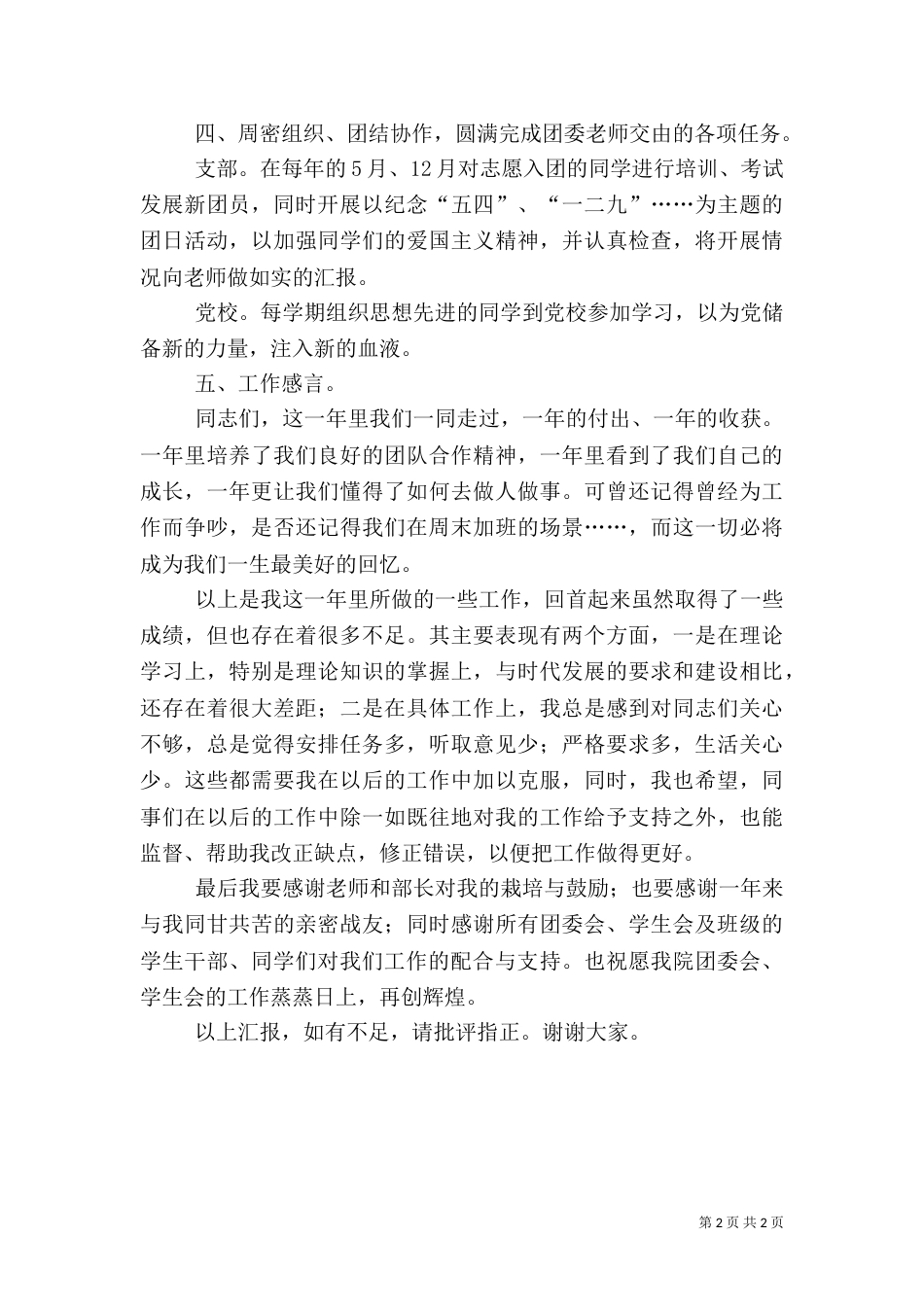 团委组织部述职报告（二）_第2页