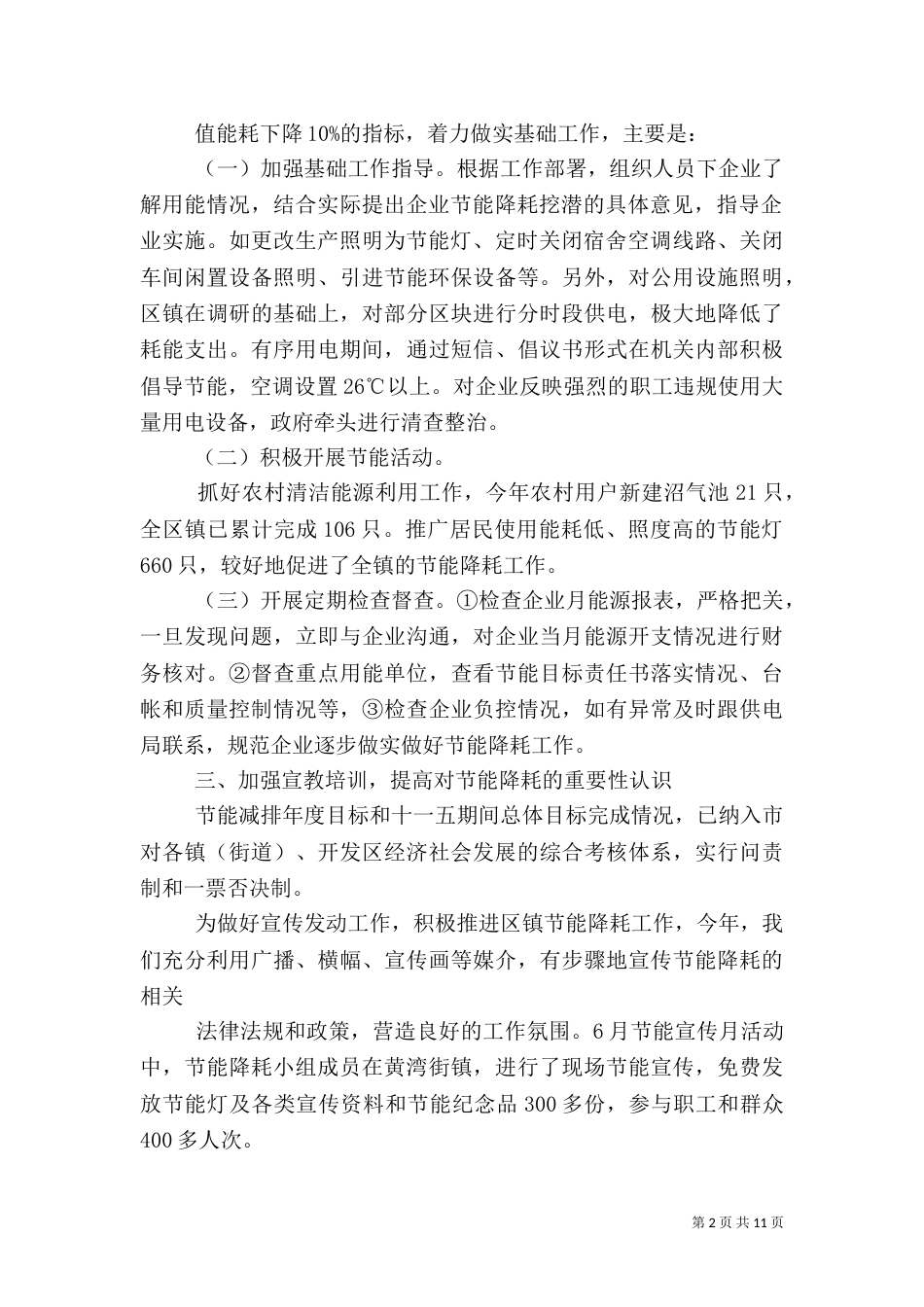 落实节能减排工作心得体会（三）_第2页