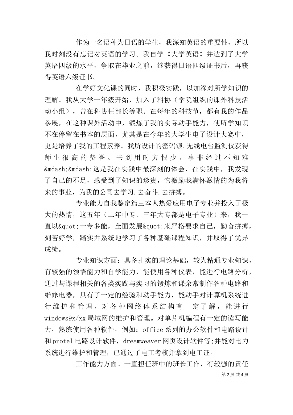 专业能力自我鉴定_第2页