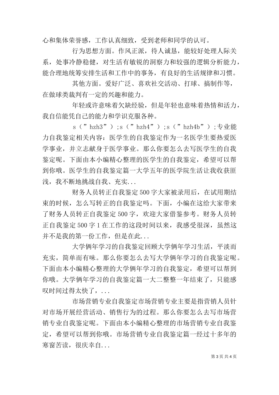 专业能力自我鉴定_第3页