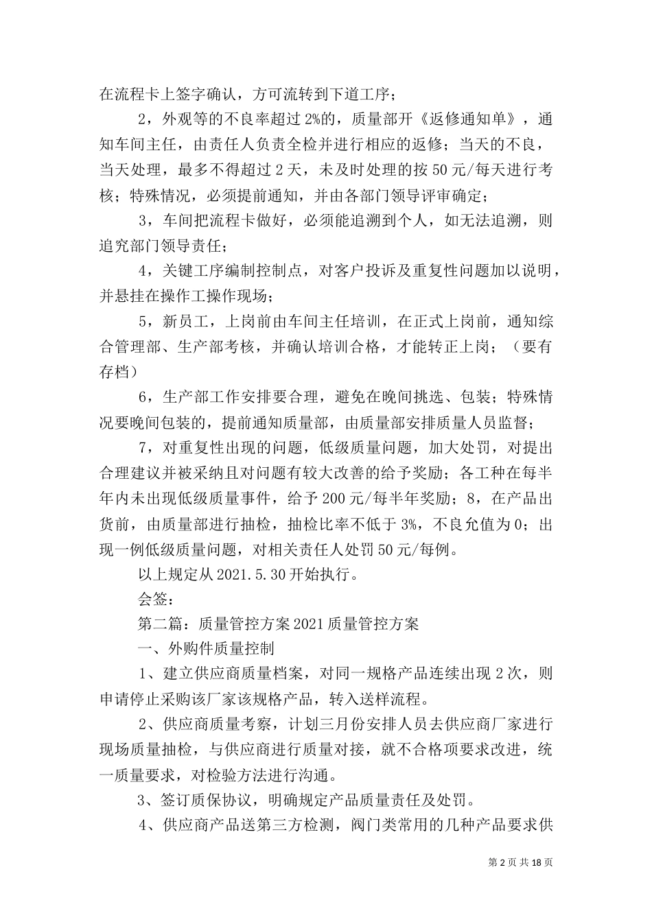 低级质量问题的管控方案_第2页