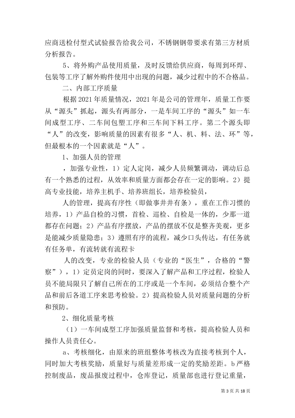 低级质量问题的管控方案_第3页