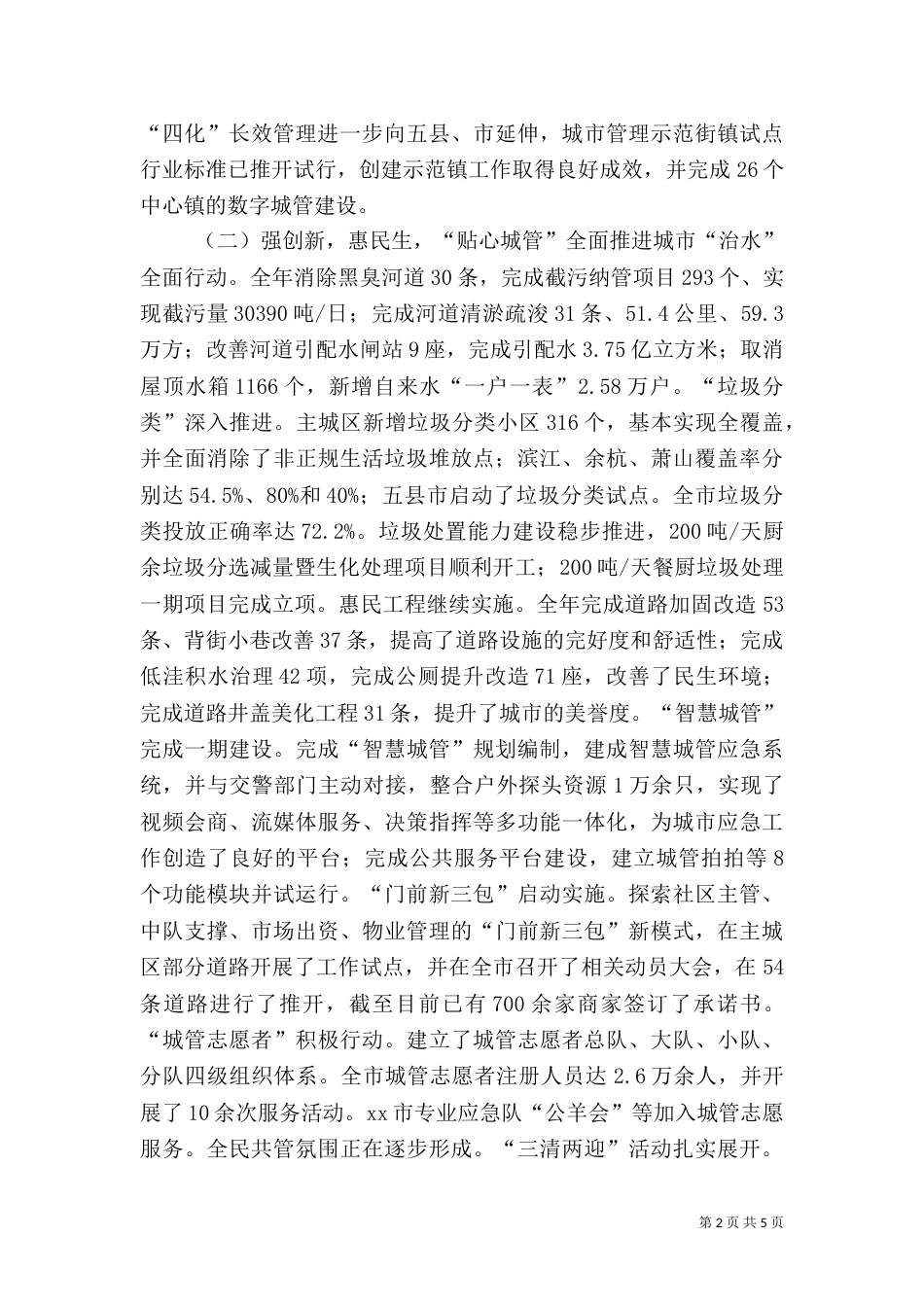 城管委年度度工作总结_第2页