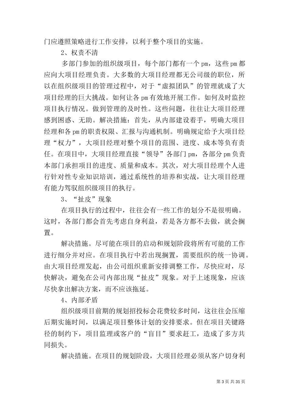 组织级项目管理过程中的难点及解决方案_第3页