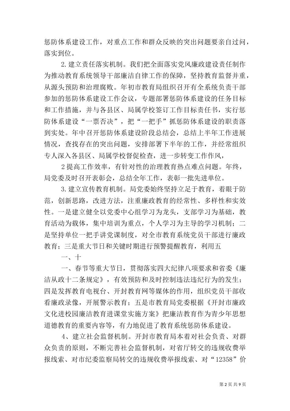 惩防体系建设汇报材料（四）_第2页