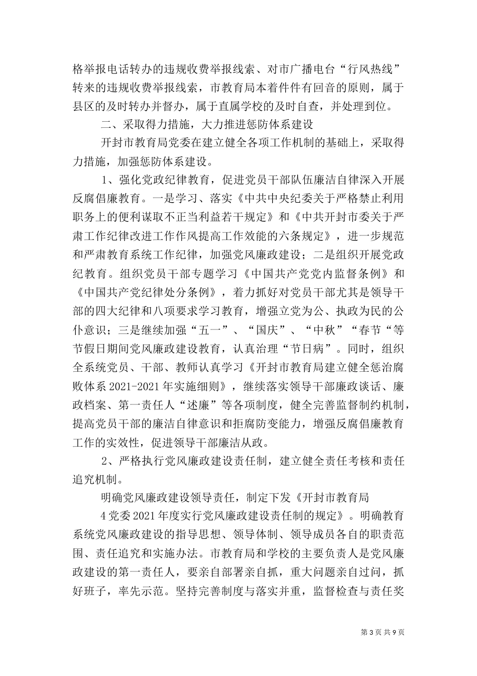 惩防体系建设汇报材料（四）_第3页