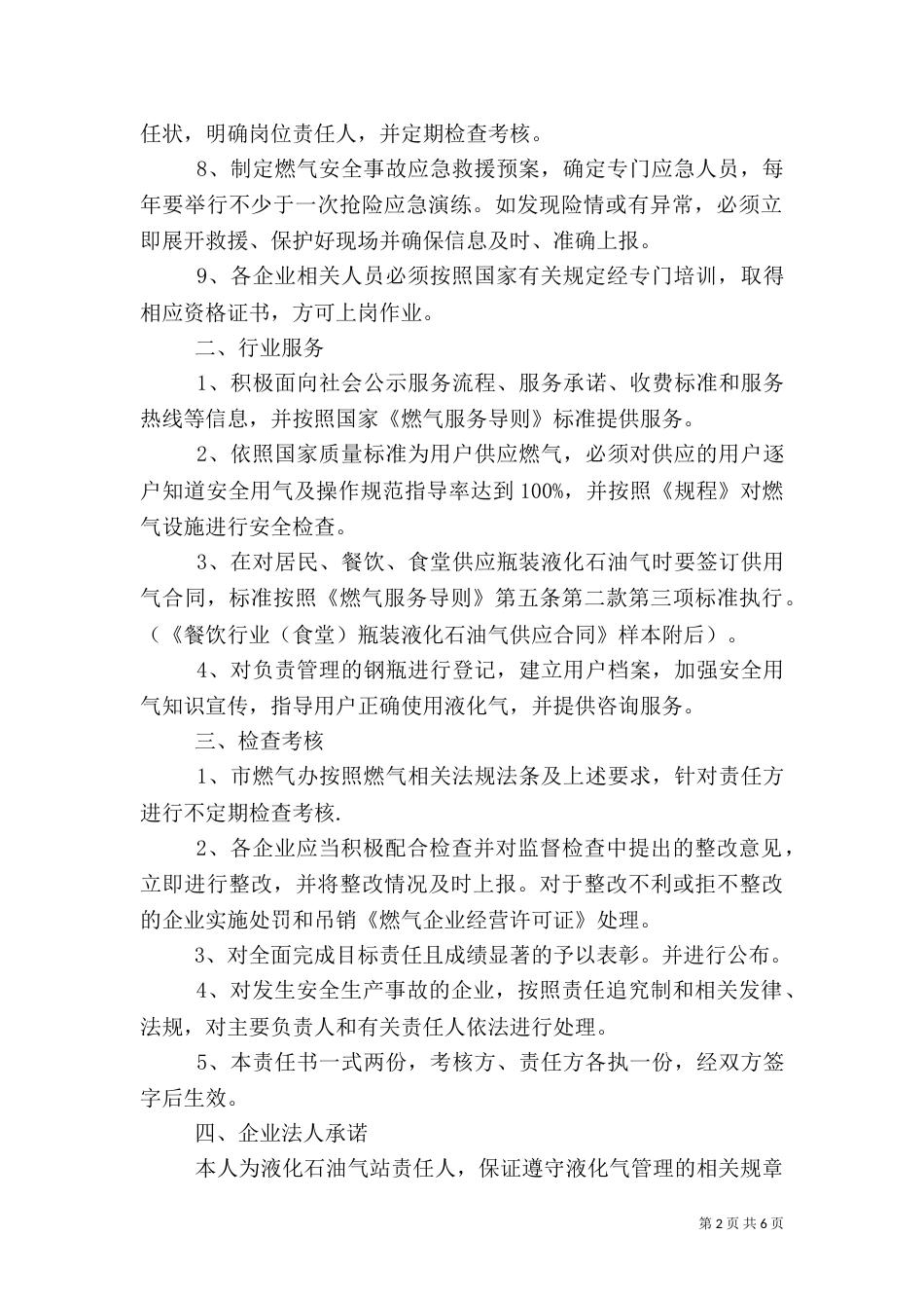 液化气站安全责任书（一）_第2页