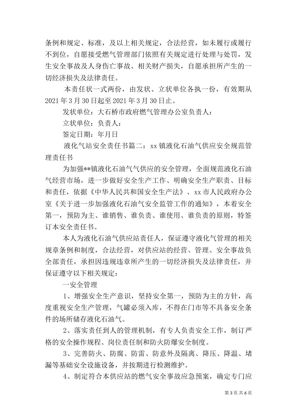 液化气站安全责任书（一）_第3页