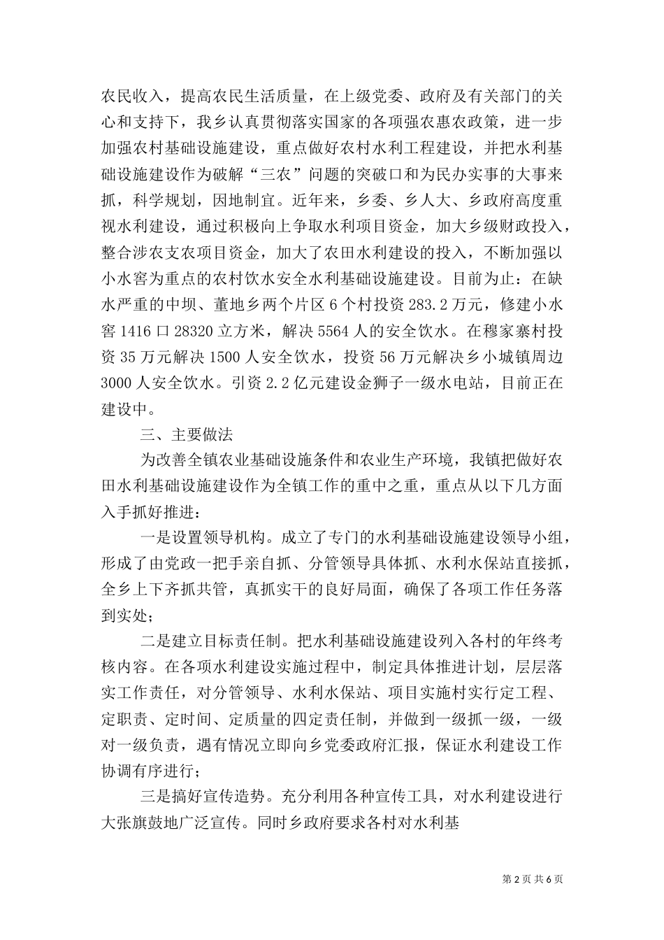 董地乡水利基础设施建设情况汇报_第2页