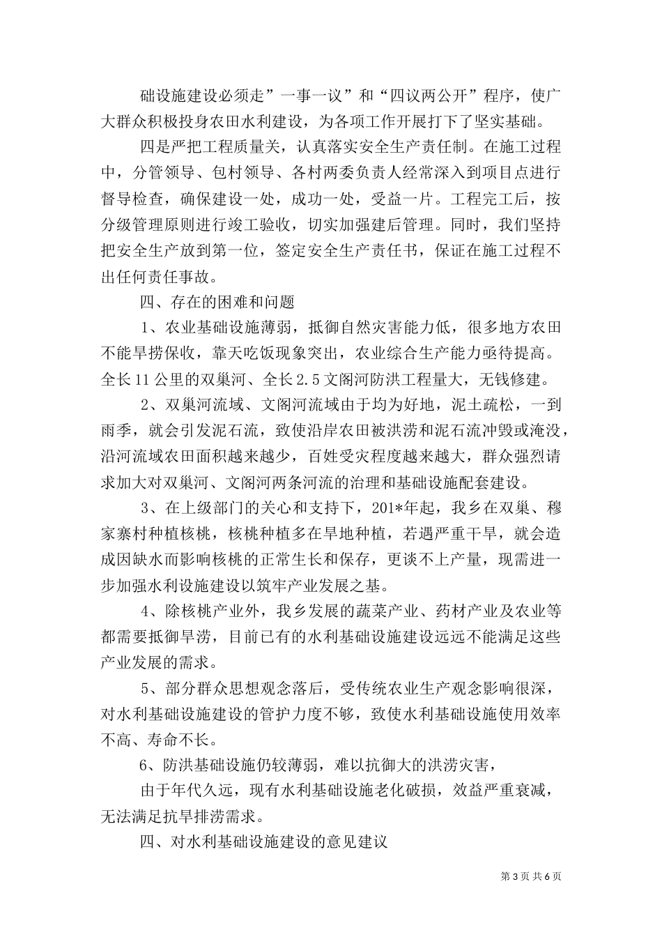 董地乡水利基础设施建设情况汇报_第3页