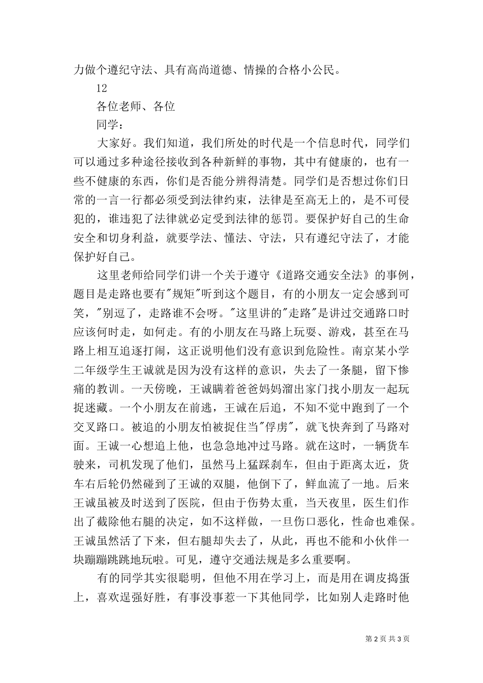 法制宣传日演讲稿（一）_第2页