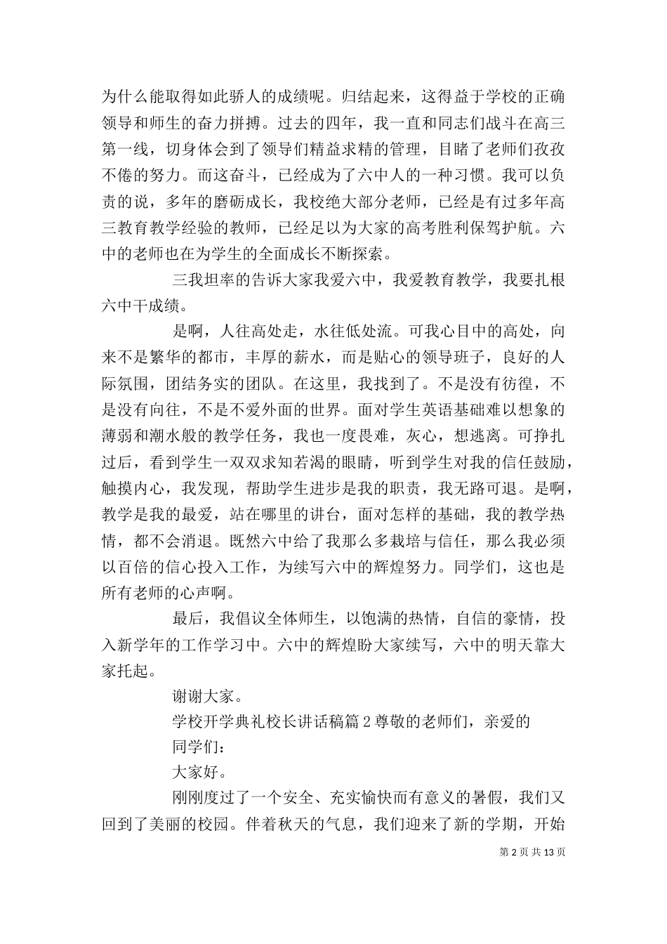学校开学典礼校长讲话稿_第2页