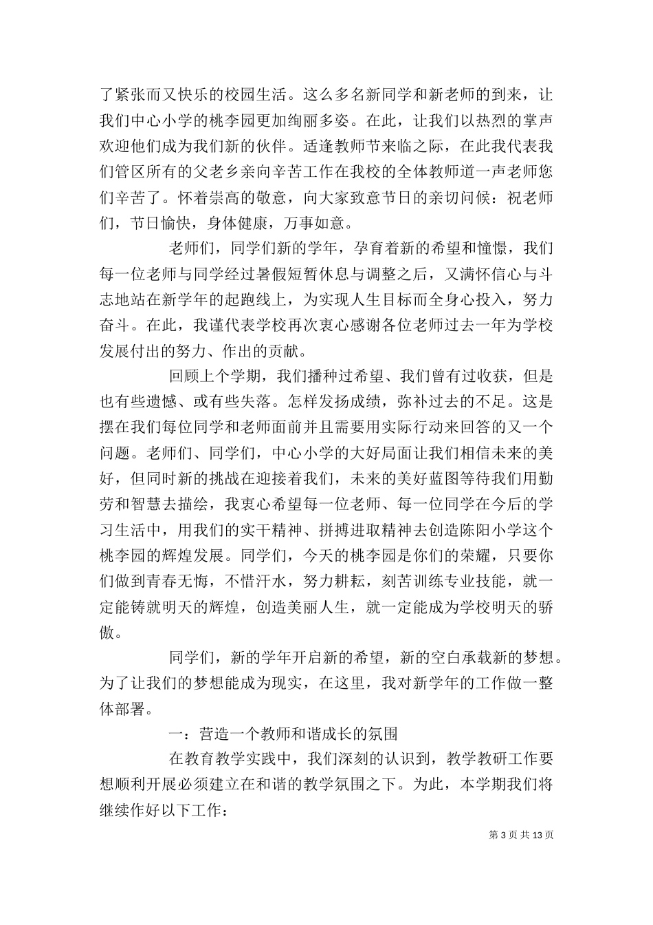 学校开学典礼校长讲话稿_第3页