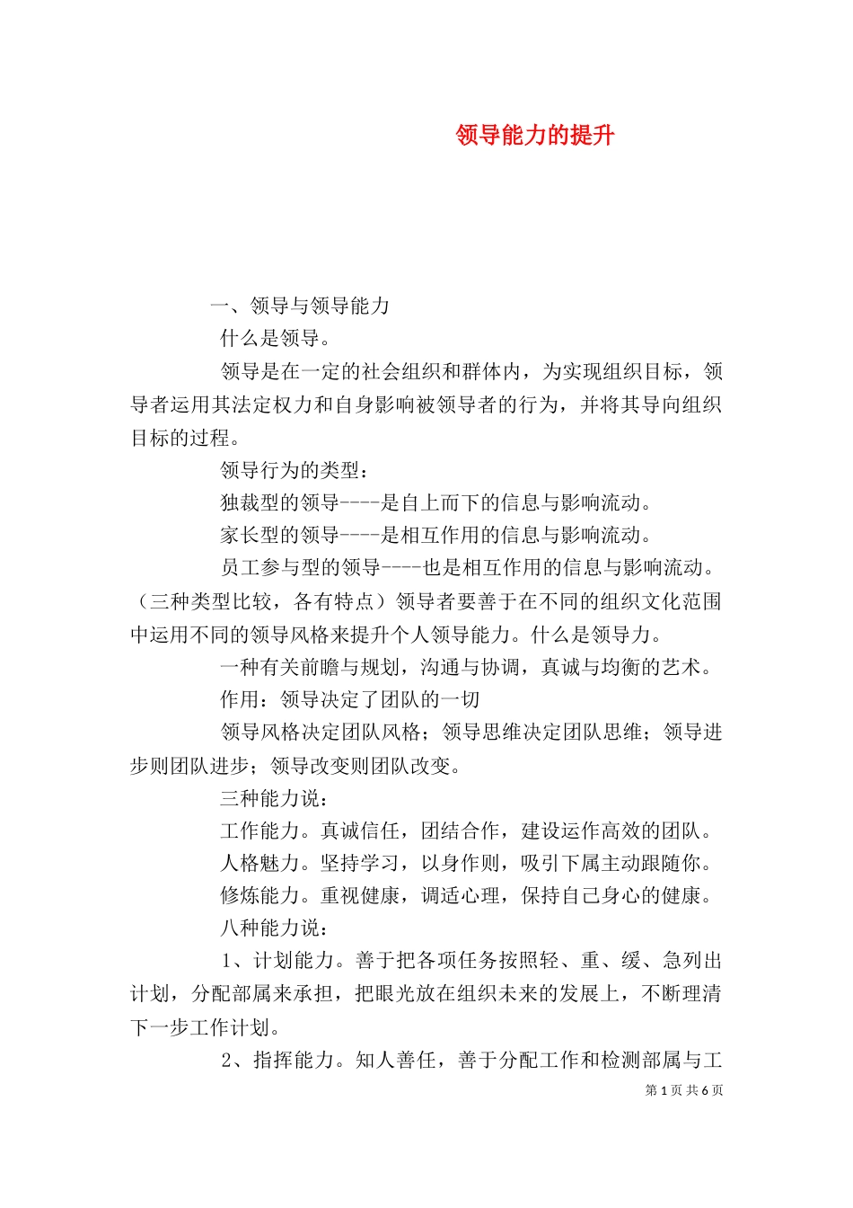 领导能力的提升（一）_第1页