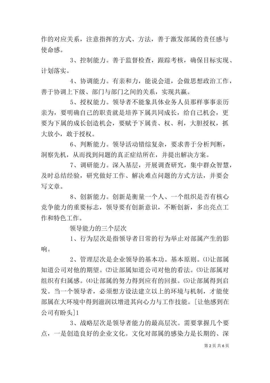 领导能力的提升（一）_第2页