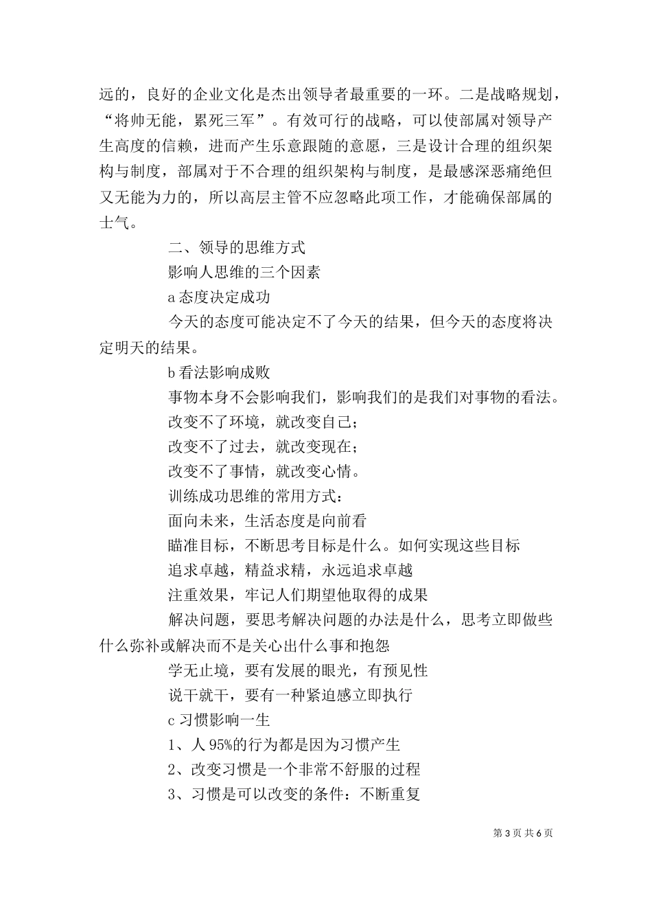 领导能力的提升（一）_第3页