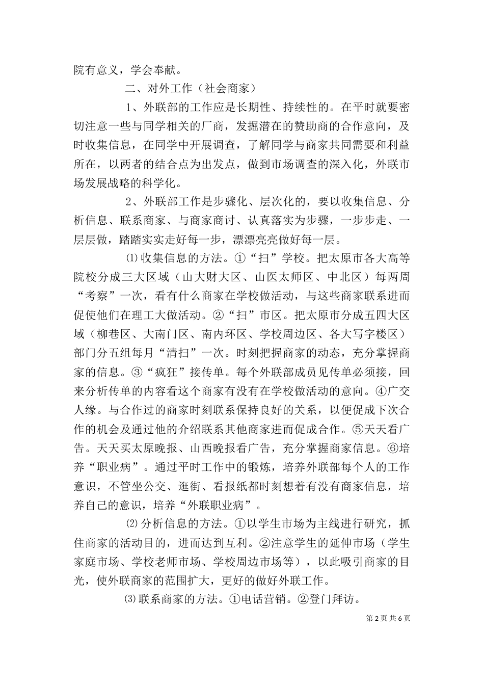 外联述职报告（五）_第2页