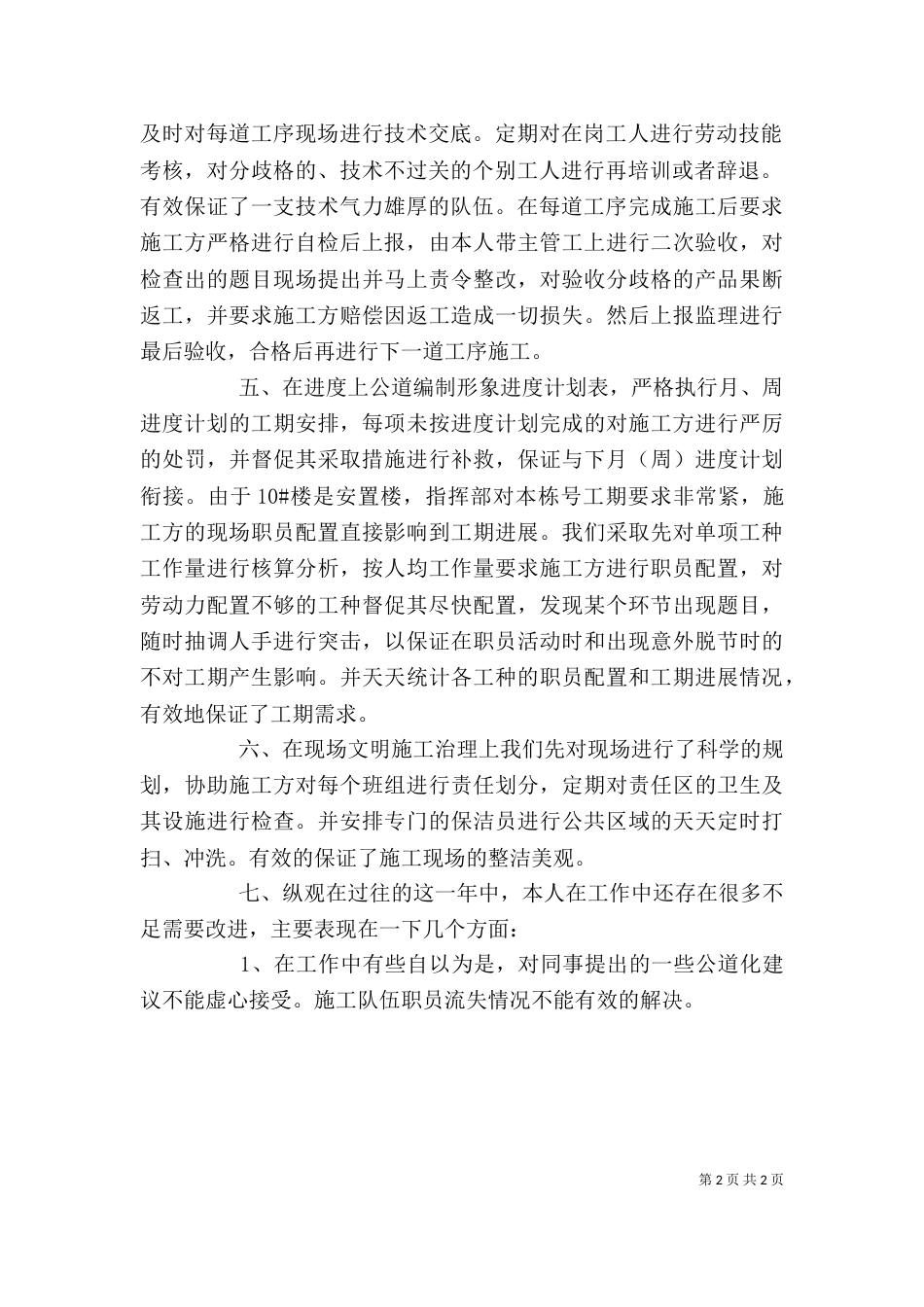 年终个人工作总结报告_第2页
