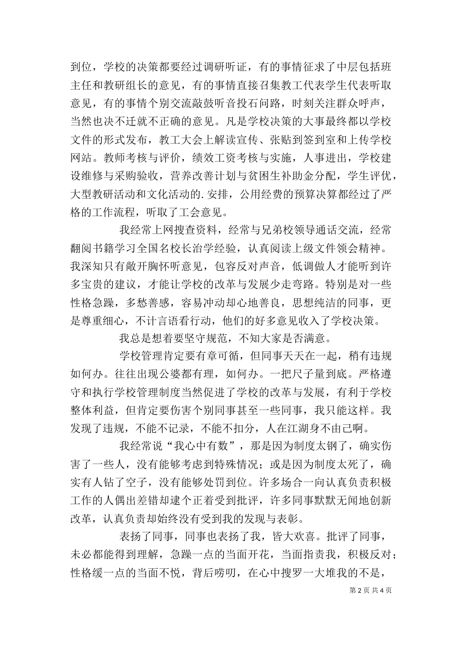 校长的年度述职报告书_第2页