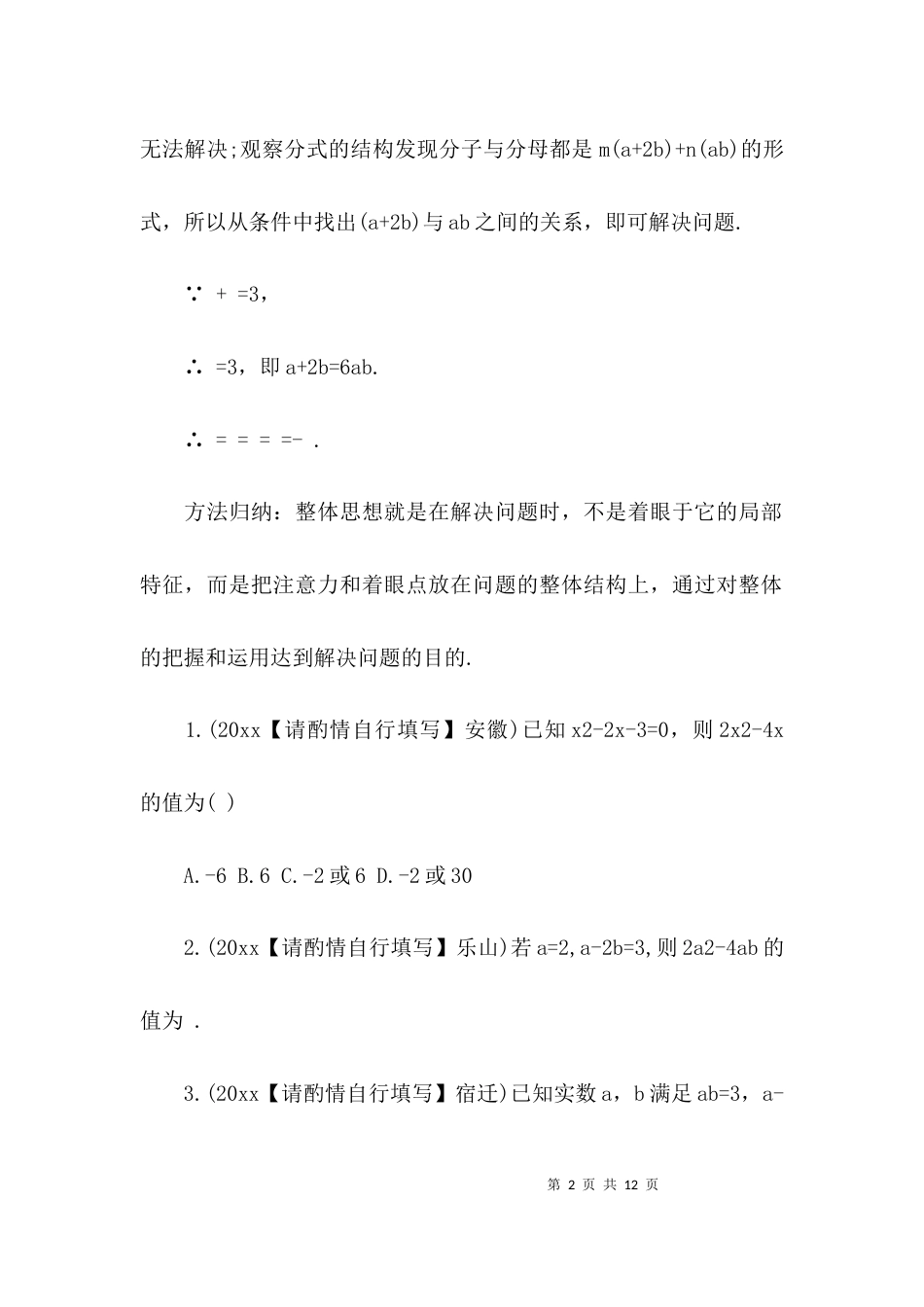 数学思想与方法题库_第2页