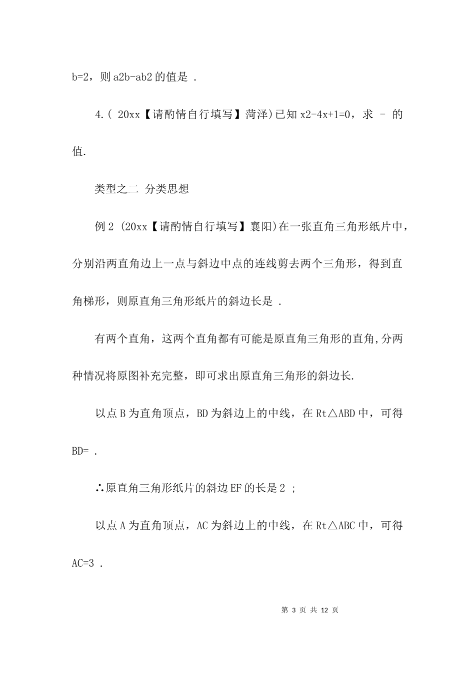 数学思想与方法题库_第3页