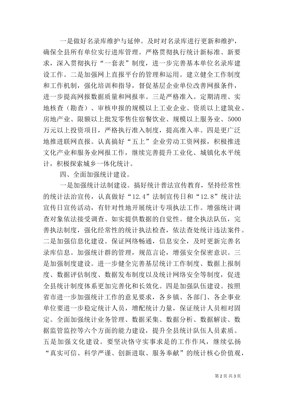 统计局工作计划（八）_第2页