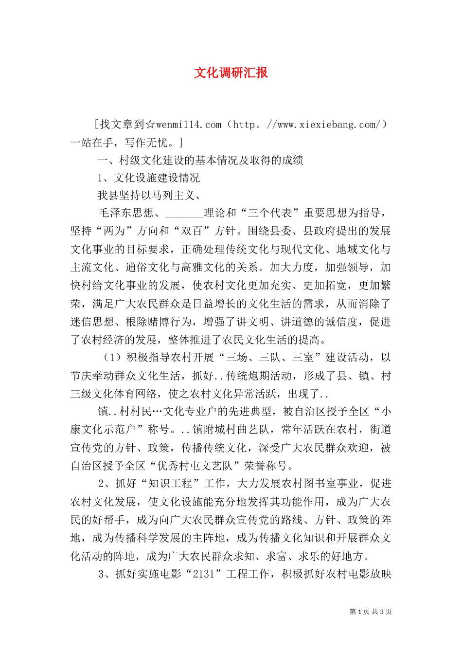 文化调研汇报（二）_第1页