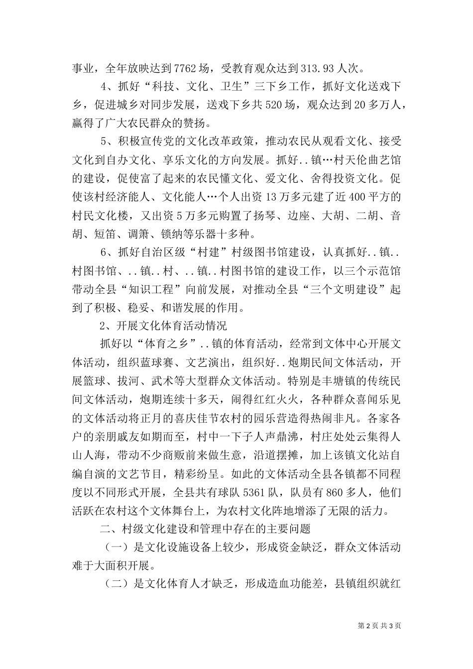 文化调研汇报（二）_第2页