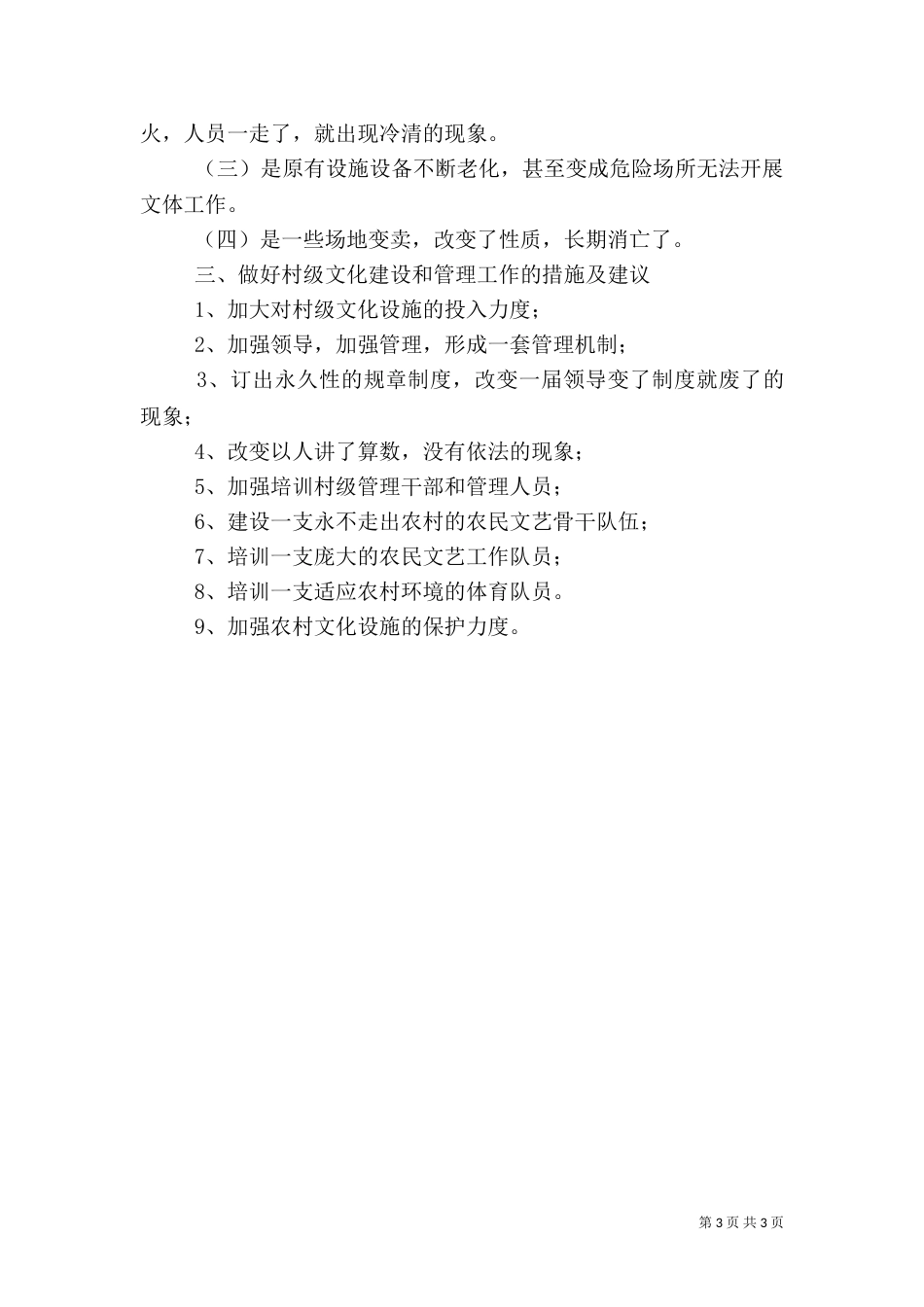 文化调研汇报（二）_第3页