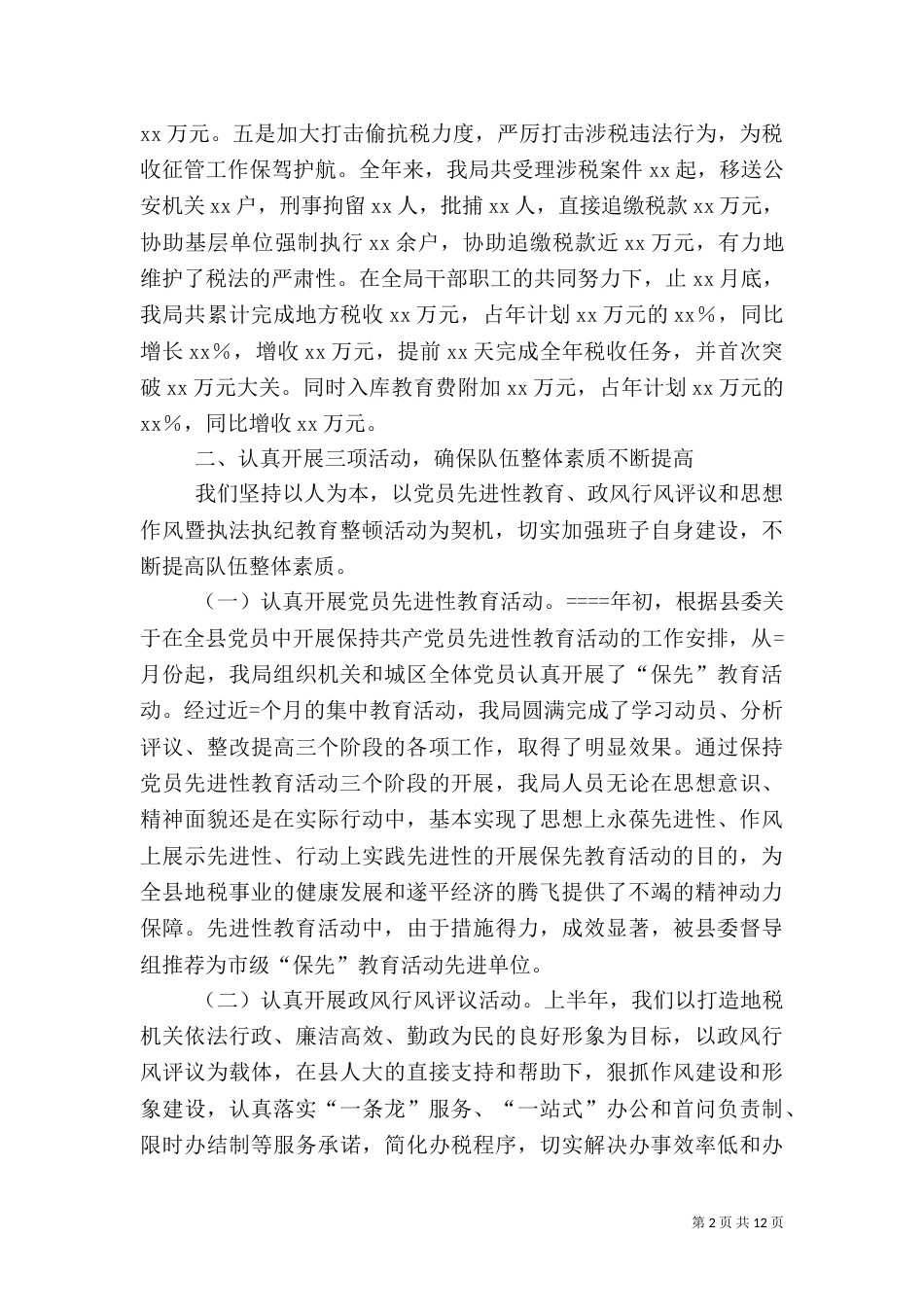 地税局某年度工作总结（三）_第2页