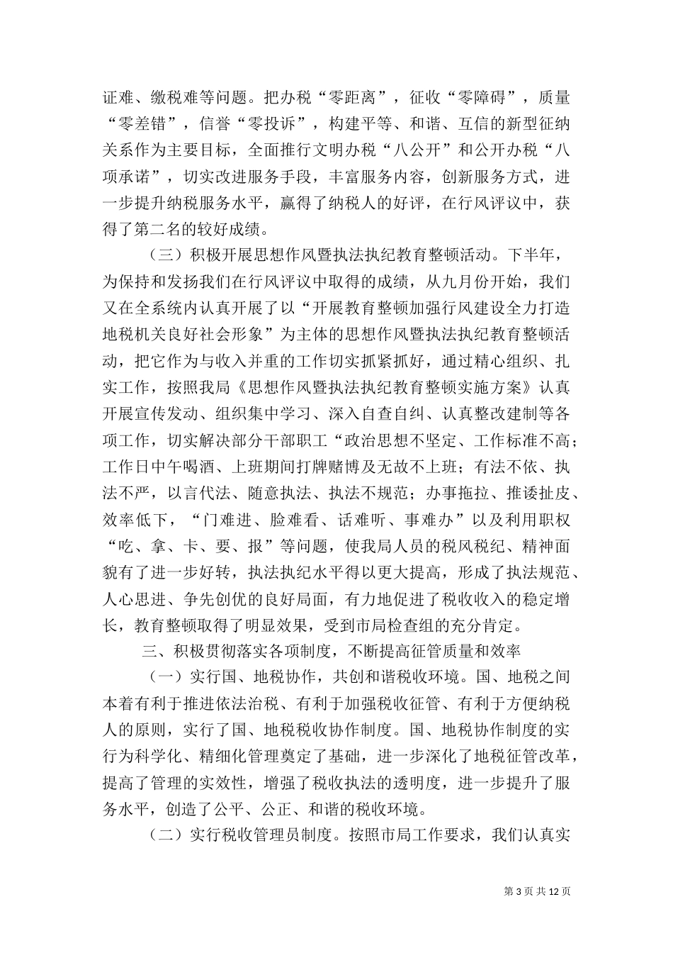 地税局某年度工作总结（三）_第3页