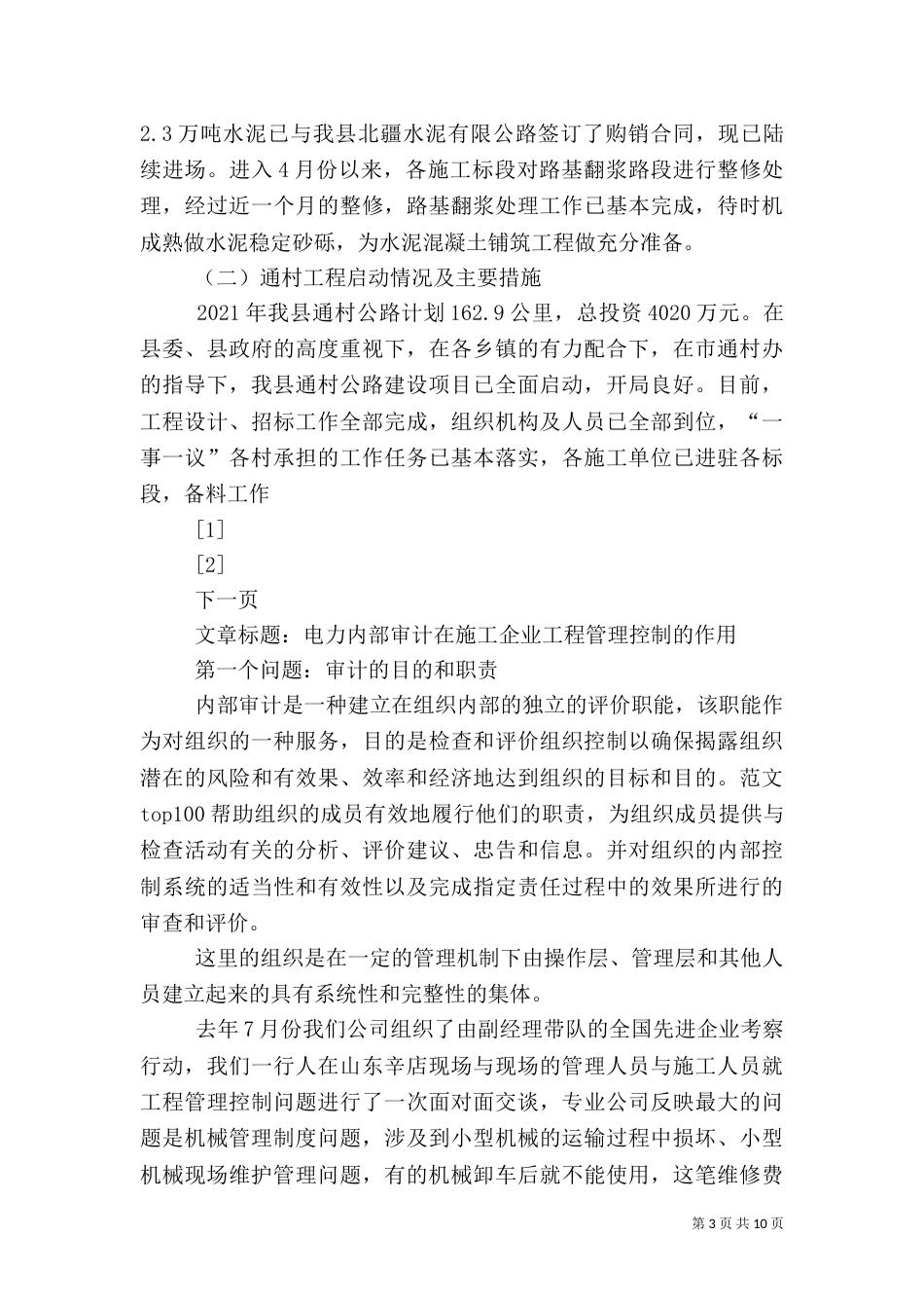 农村公路建设情况调查报告（六）_第3页