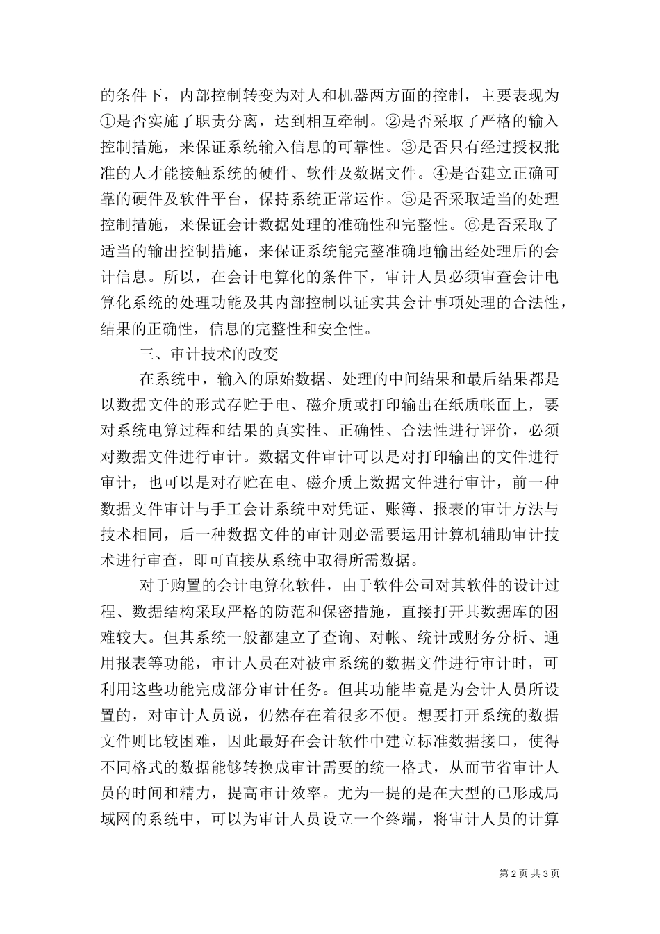 审计局调研报告二_第2页