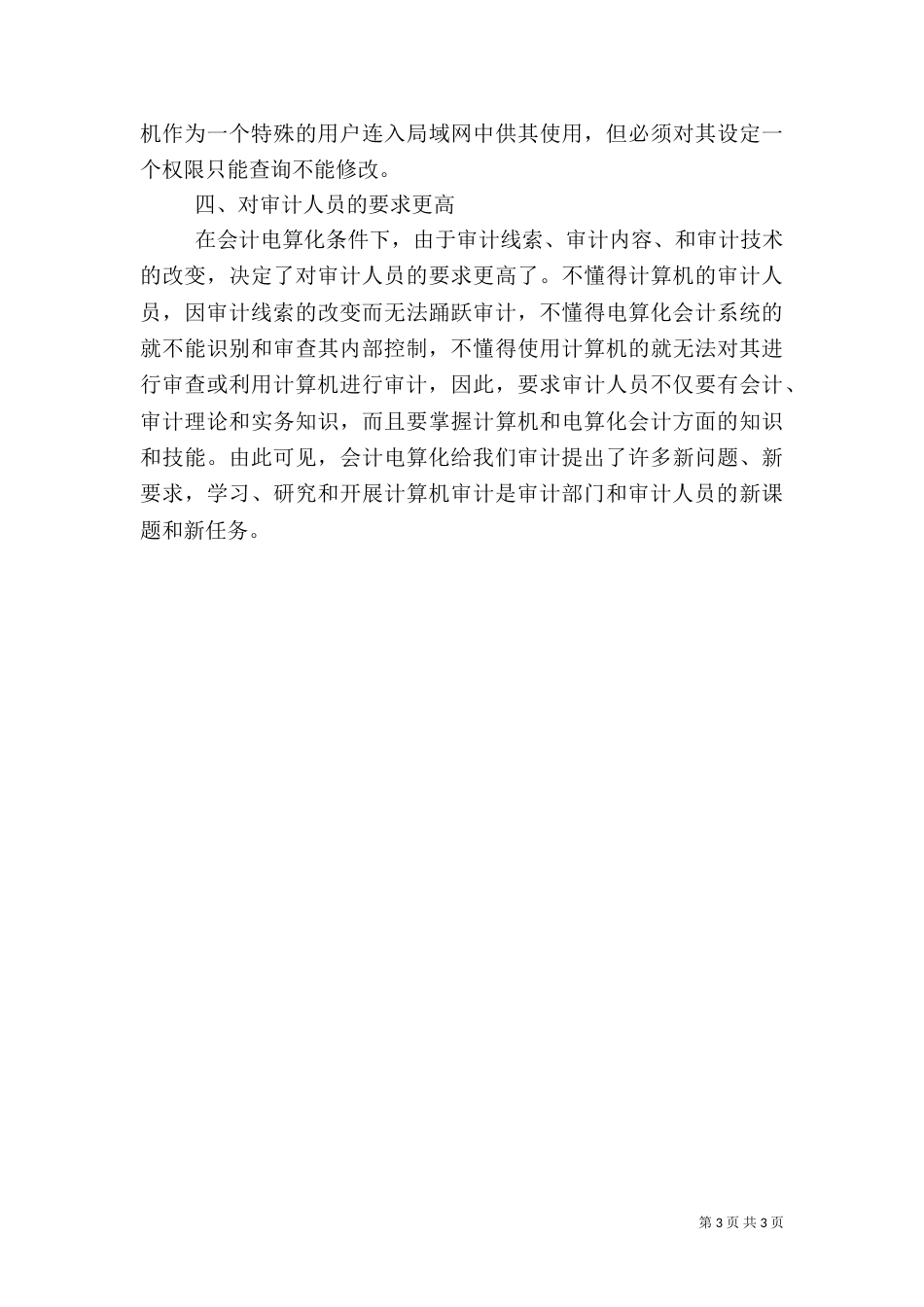 审计局调研报告二_第3页