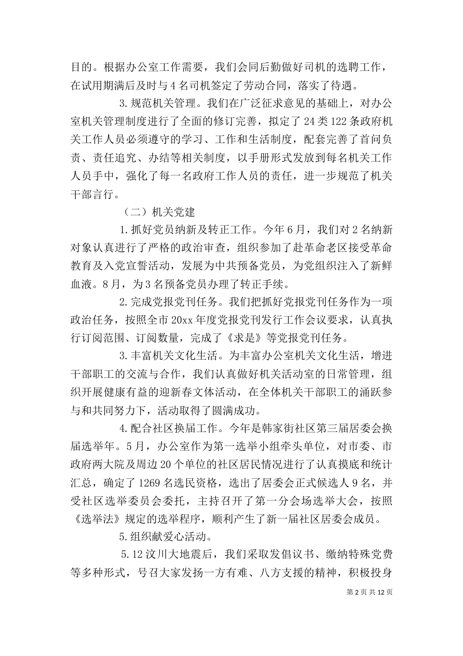 单位工会工作总结范文【三篇】_第2页