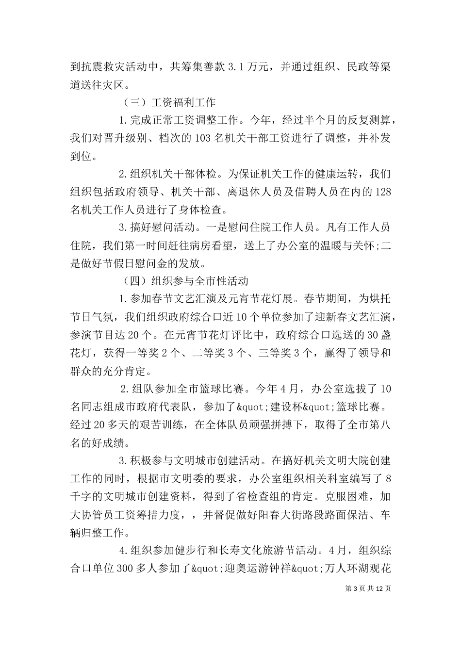单位工会工作总结范文【三篇】_第3页