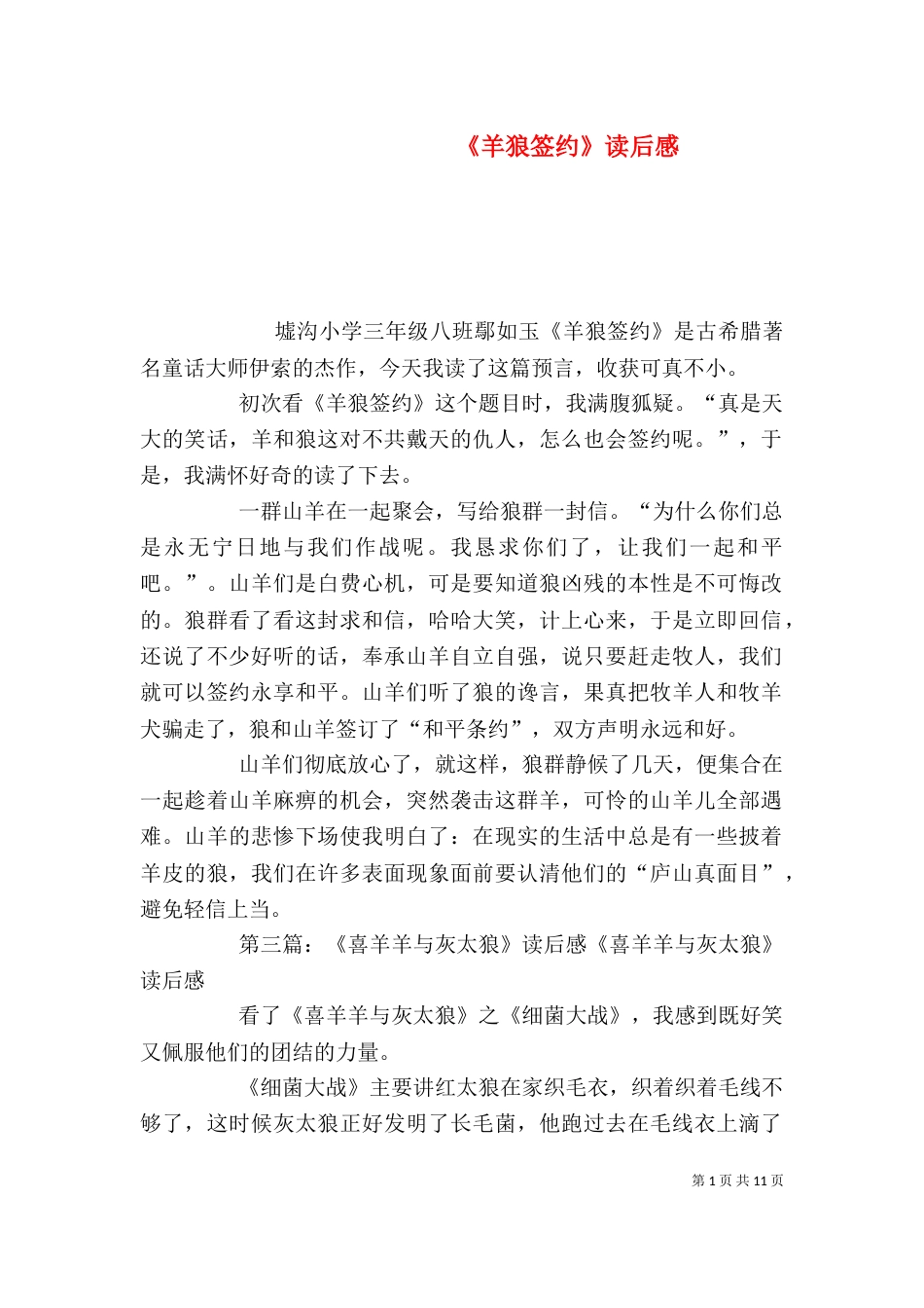 《羊狼签约》读后感_第1页