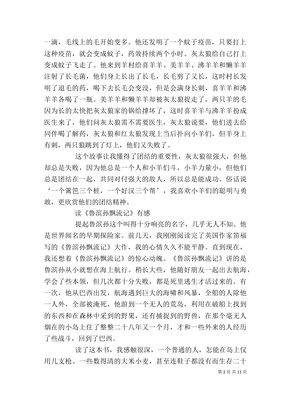 《羊狼签约》读后感_第2页