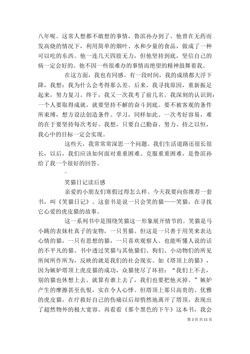 《羊狼签约》读后感_第3页