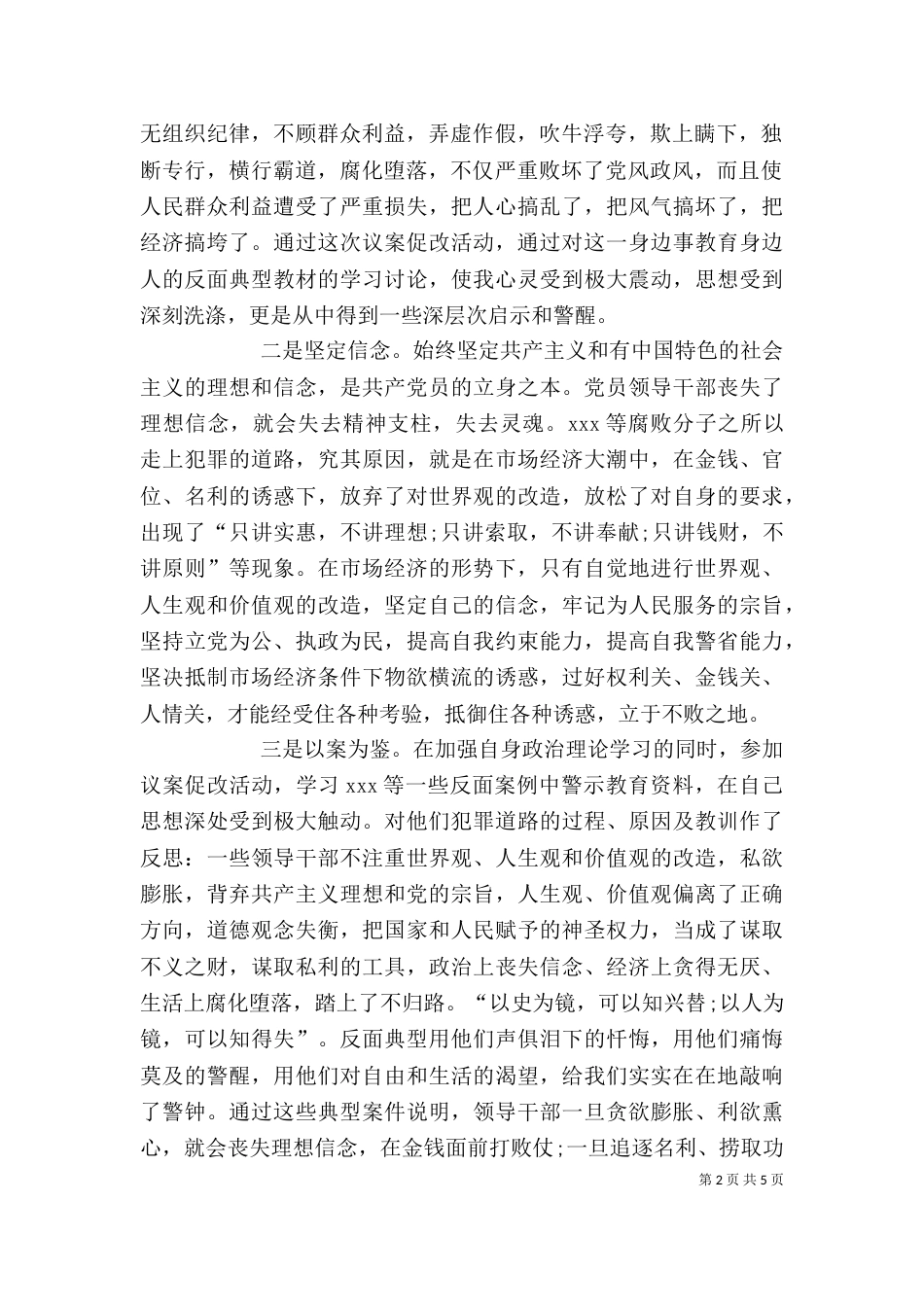 领导干部“以案促改”警示教育心得体会_第2页